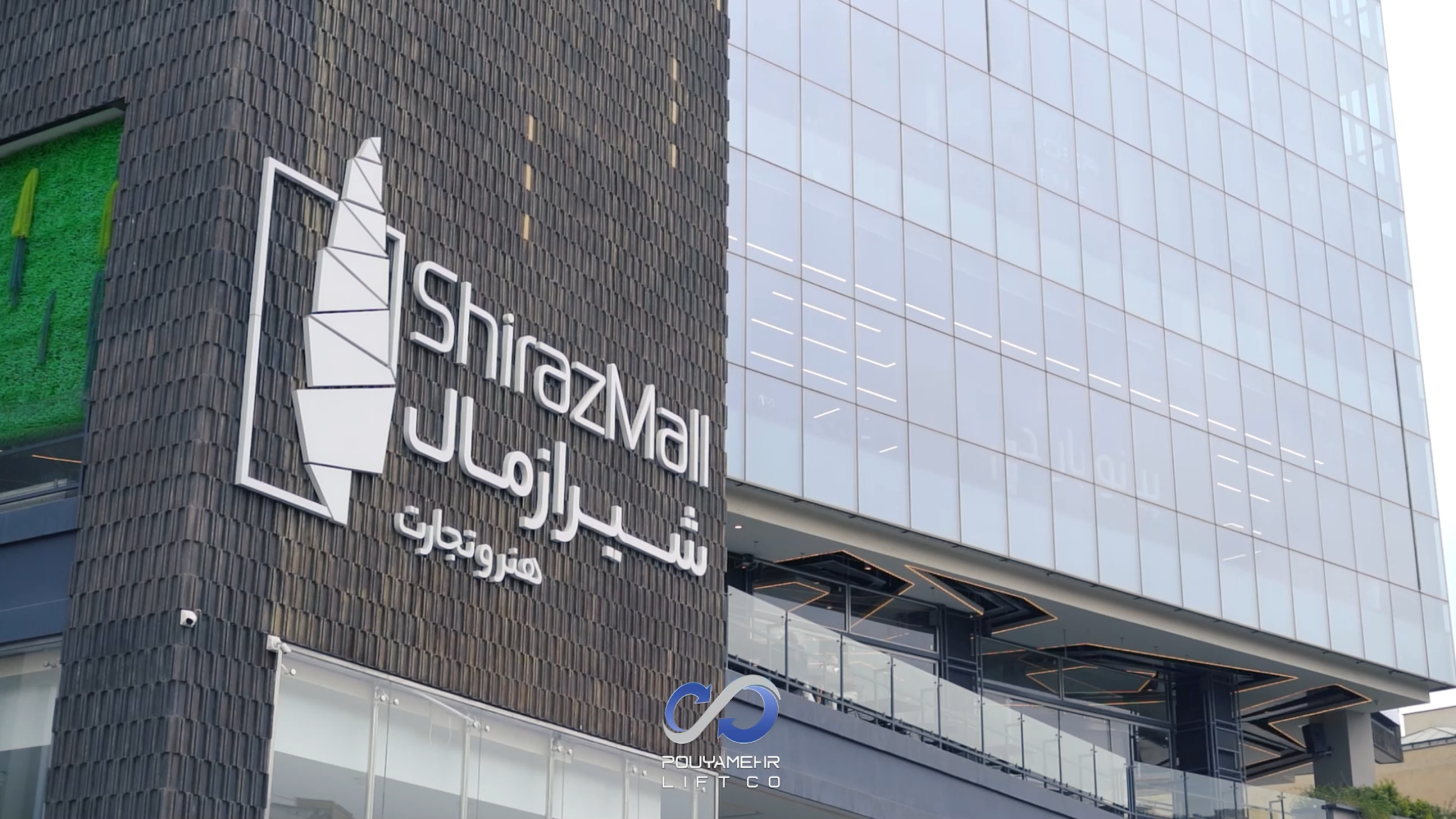 مجتمع تجاری شیرازمال